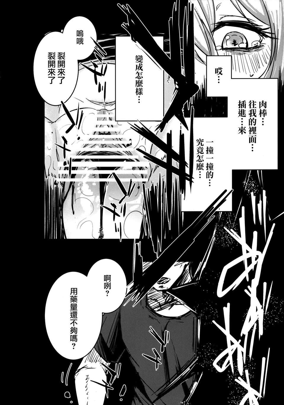 [破り処 (ハカノシンシ)] 幸せな大妖精 前篇 薬漬けの処女喪失(Touhou Project)(豈可肖&小雪合作漢化) 17/34 