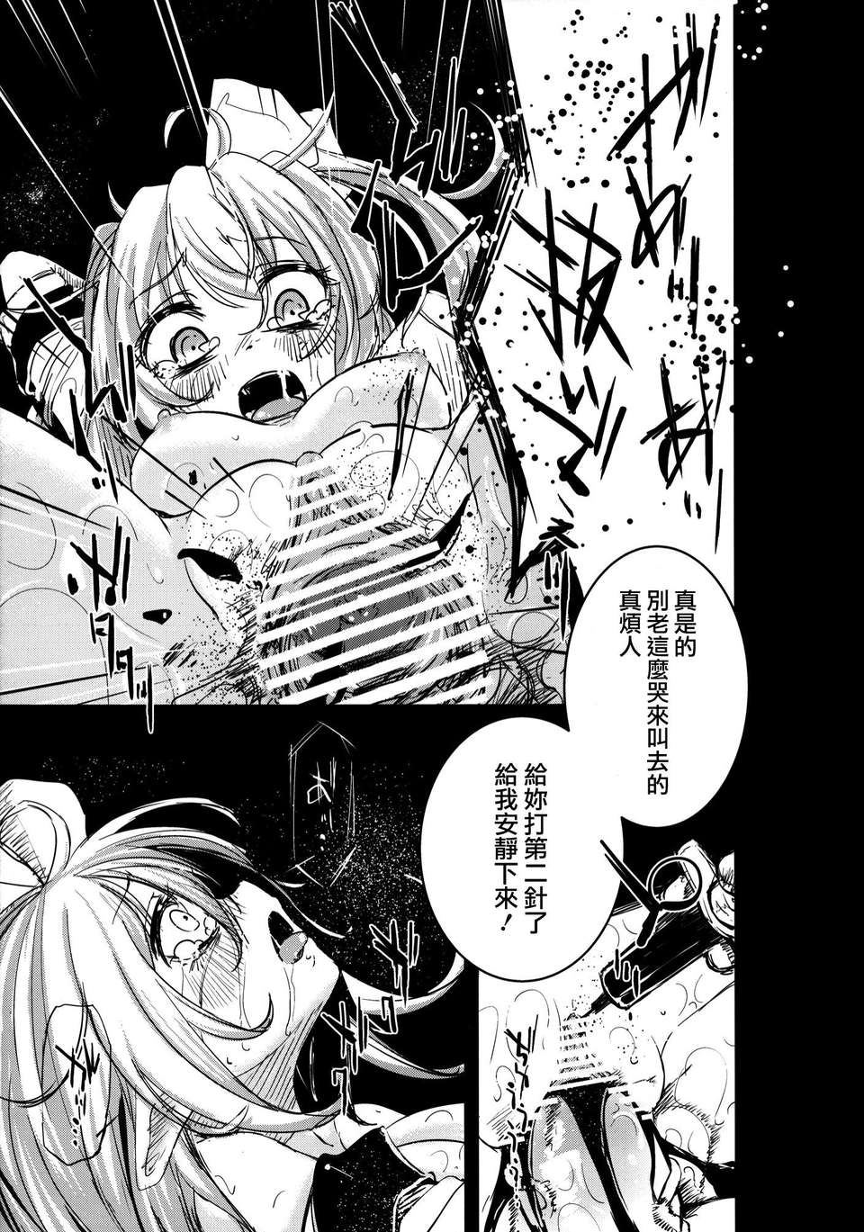 [破り処 (ハカノシンシ)] 幸せな大妖精 前篇 薬漬けの処女喪失(Touhou Project)(豈可肖&小雪合作漢化) 18/34 