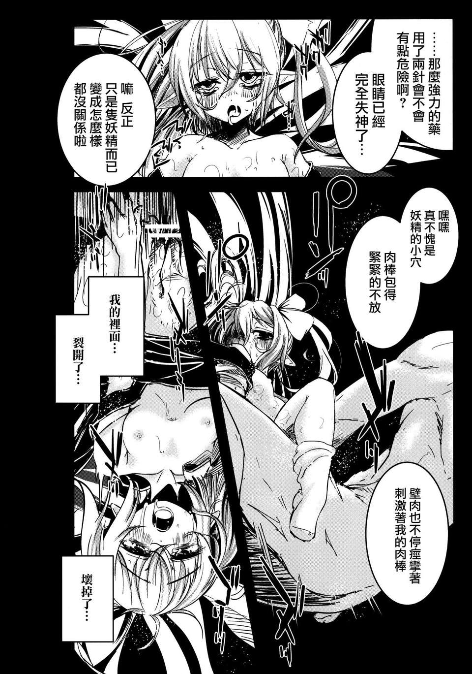 [破り処 (ハカノシンシ)] 幸せな大妖精 前篇 薬漬けの処女喪失(Touhou Project)(豈可肖&小雪合作漢化) 19/34 