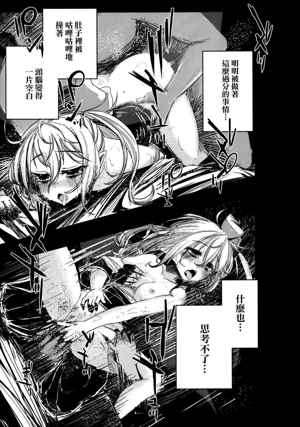 [破り処 (ハカノシンシ)] 幸せな大妖精 前篇 薬漬けの処女喪失(Touhou Project)(豈可肖&小雪合作漢化) 20/34 