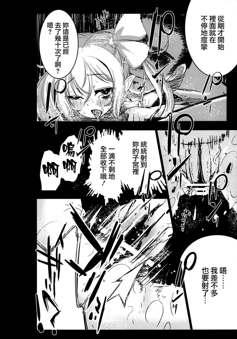 [破り処 (ハカノシンシ)] 幸せな大妖精 前篇 薬漬けの処女喪失(Touhou Project)(豈可肖&小雪合作漢化) 21/34 