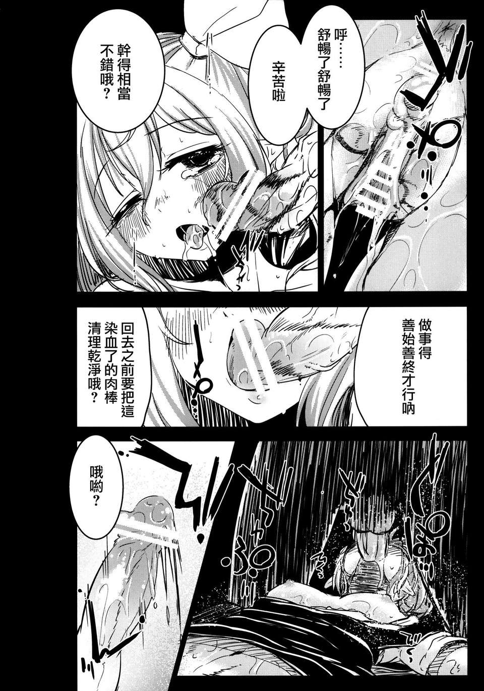 [破り処 (ハカノシンシ)] 幸せな大妖精 前篇 薬漬けの処女喪失(Touhou Project)(豈可肖&小雪合作漢化) 23/34 