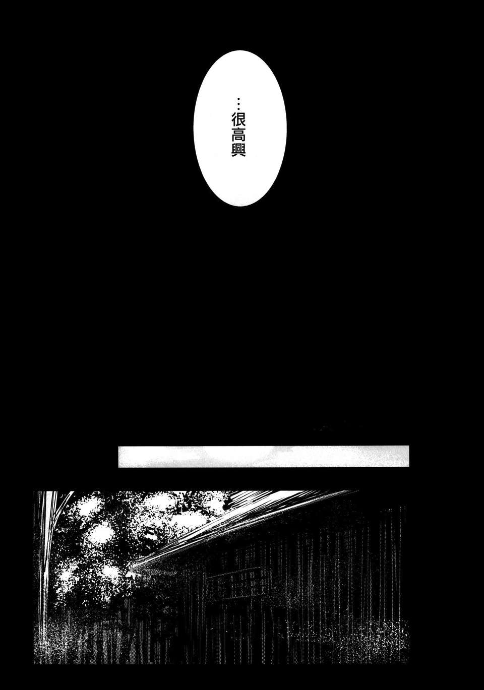 [破り処 (ハカノシンシ)] 幸せな大妖精 前篇 薬漬けの処女喪失(Touhou Project)(豈可肖&小雪合作漢化) 28/34 