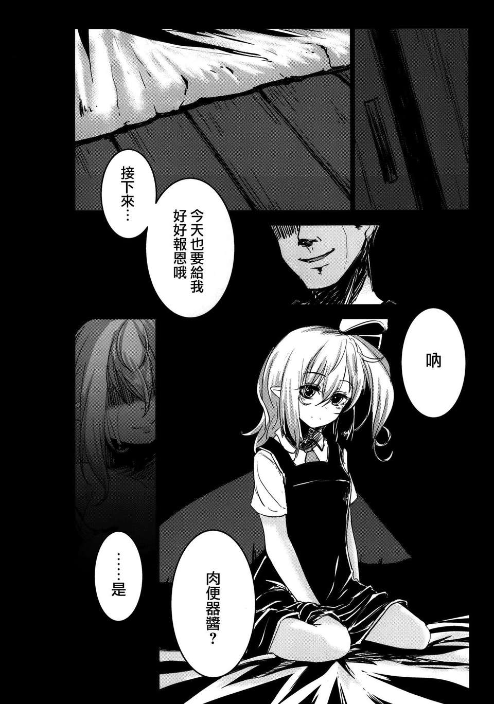 [破り処 (ハカノシンシ)] 幸せな大妖精 前篇 薬漬けの処女喪失(Touhou Project)(豈可肖&小雪合作漢化) 29/34 