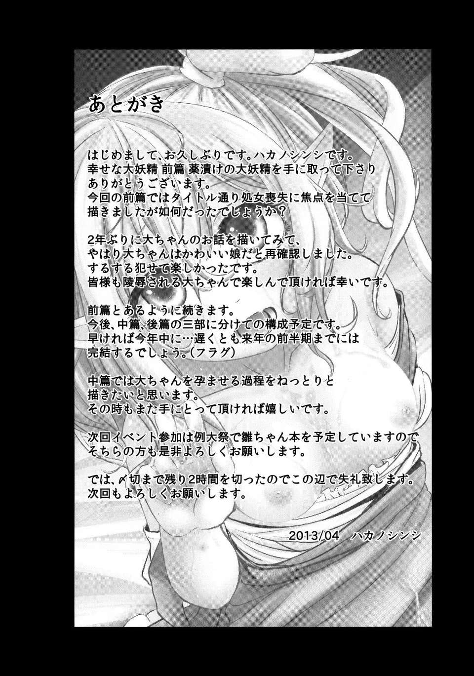 [破り処 (ハカノシンシ)] 幸せな大妖精 前篇 薬漬けの処女喪失(Touhou Project)(豈可肖&小雪合作漢化) 31/34 
