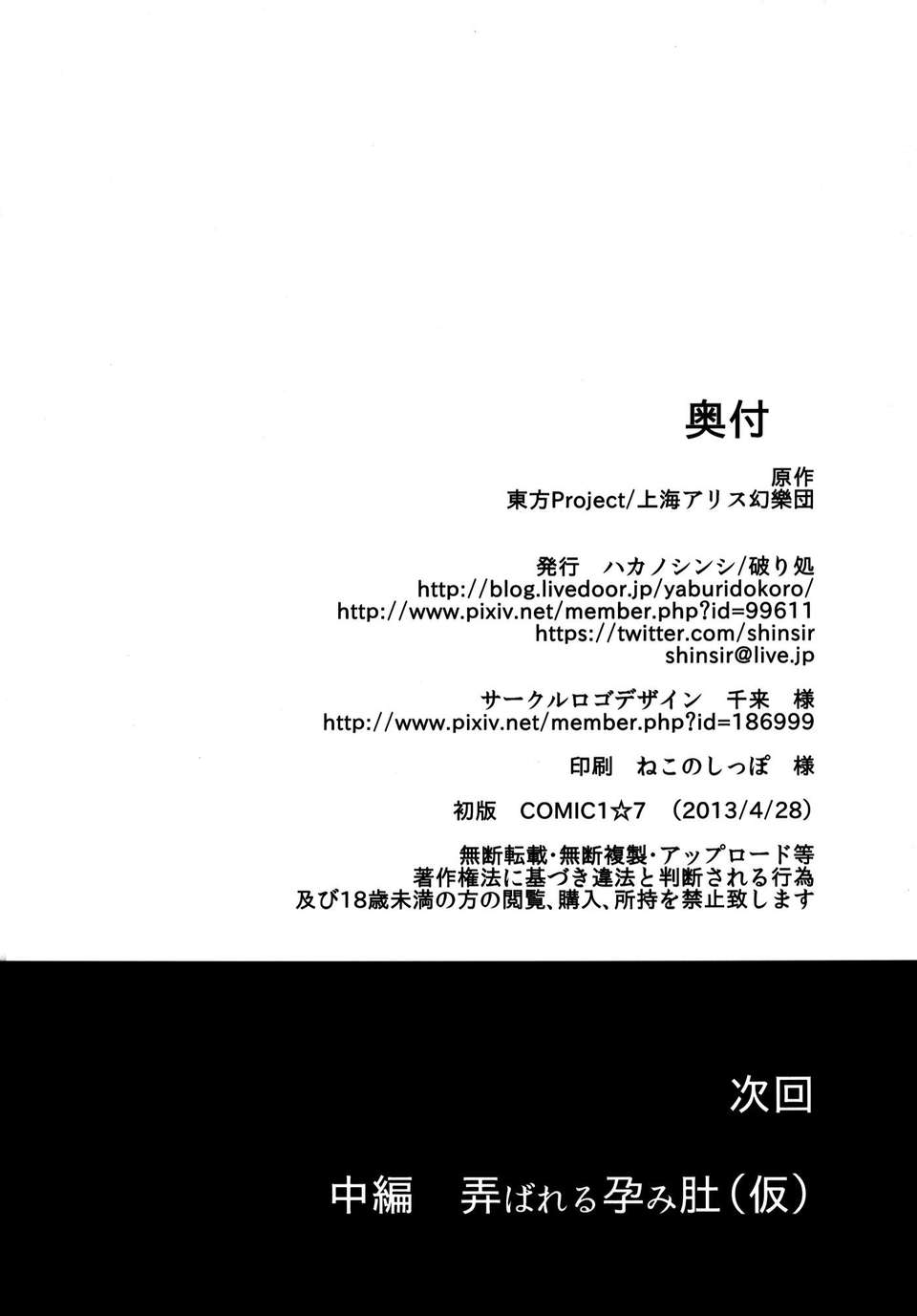 [破り処 (ハカノシンシ)] 幸せな大妖精 前篇 薬漬けの処女喪失(Touhou Project)(豈可肖&小雪合作漢化) 33/34 