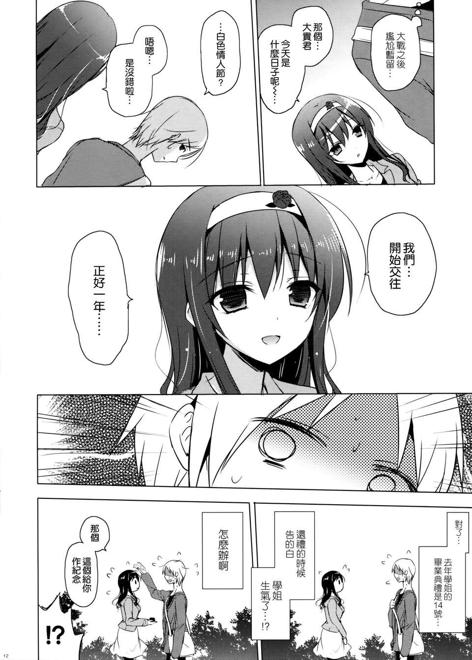 [空気系☆漢化] (コミティア107) [SEM;COLON (蜜キング)] 先輩アペンド 13/16 