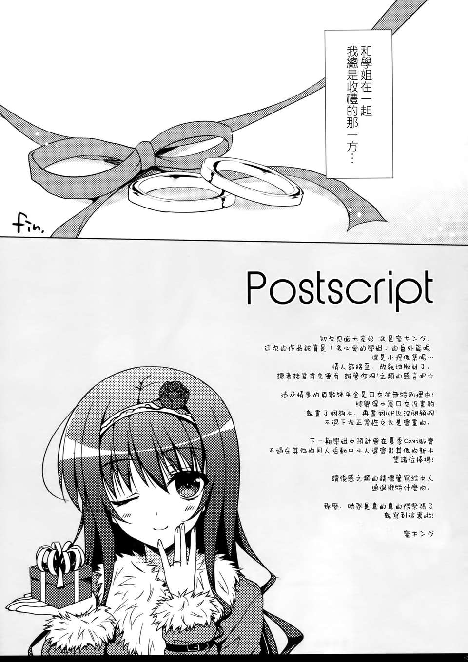 [空気系☆漢化] (コミティア107) [SEM;COLON (蜜キング)] 先輩アペンド 14/16 