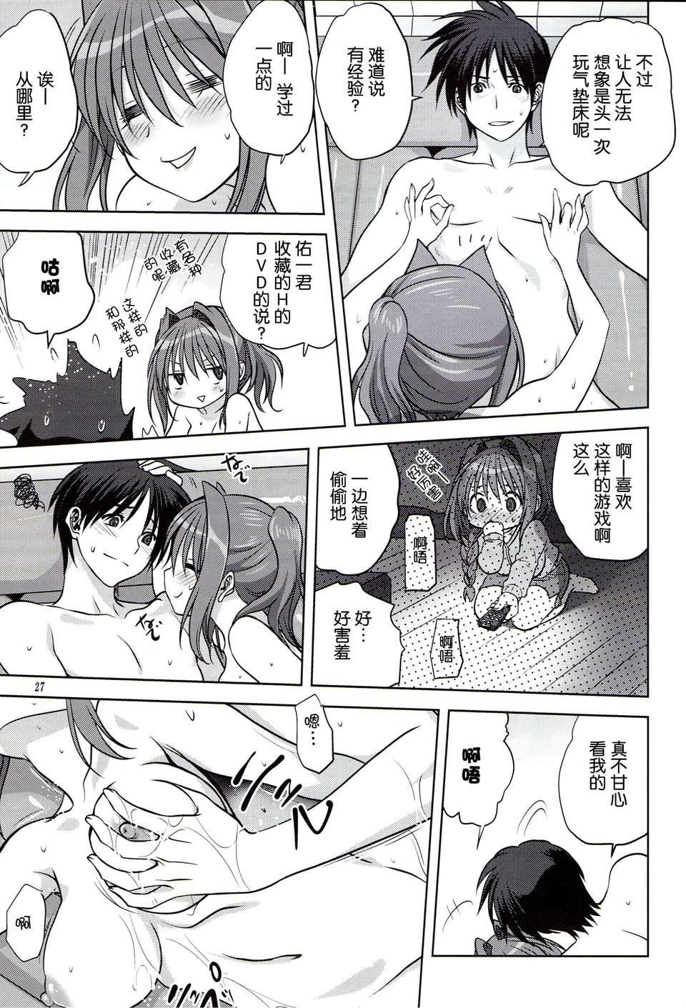 [臉腫漢化組](C85) [みたらし倶楽部 (みたらし侯成)] 秋子さんといっしょ 13 (KANON) 28/40 