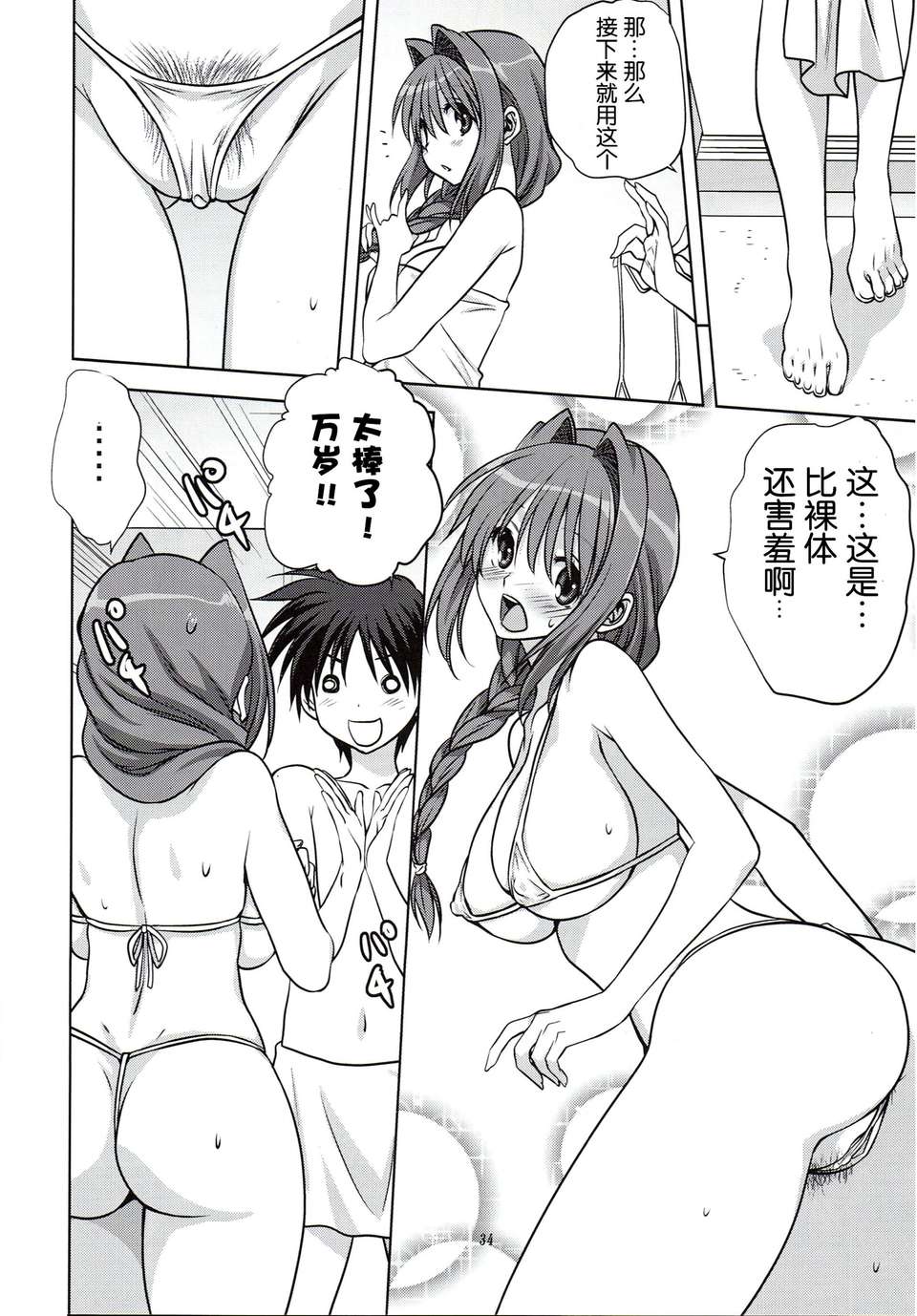 [臉腫漢化組](C85) [みたらし倶楽部 (みたらし侯成)] 秋子さんといっしょ 13 (KANON) 35/40 