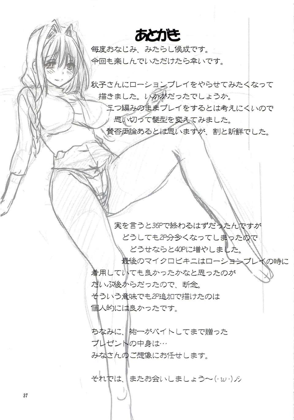 [臉腫漢化組](C85) [みたらし倶楽部 (みたらし侯成)] 秋子さんといっしょ 13 (KANON) 38/40 