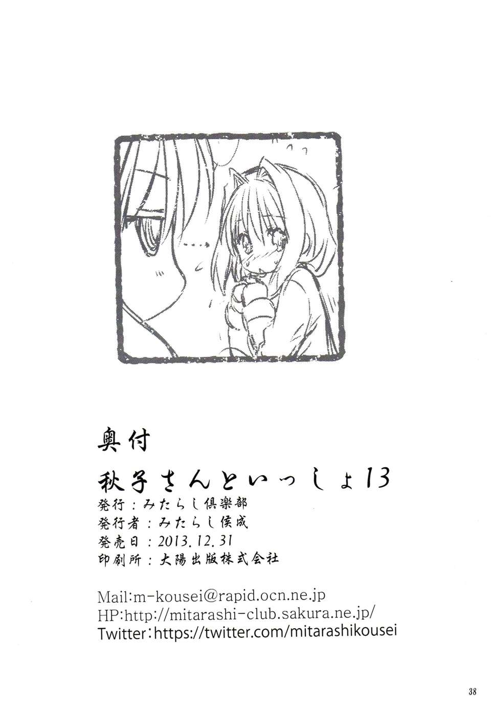 [臉腫漢化組](C85) [みたらし倶楽部 (みたらし侯成)] 秋子さんといっしょ 13 (KANON) 39/40 