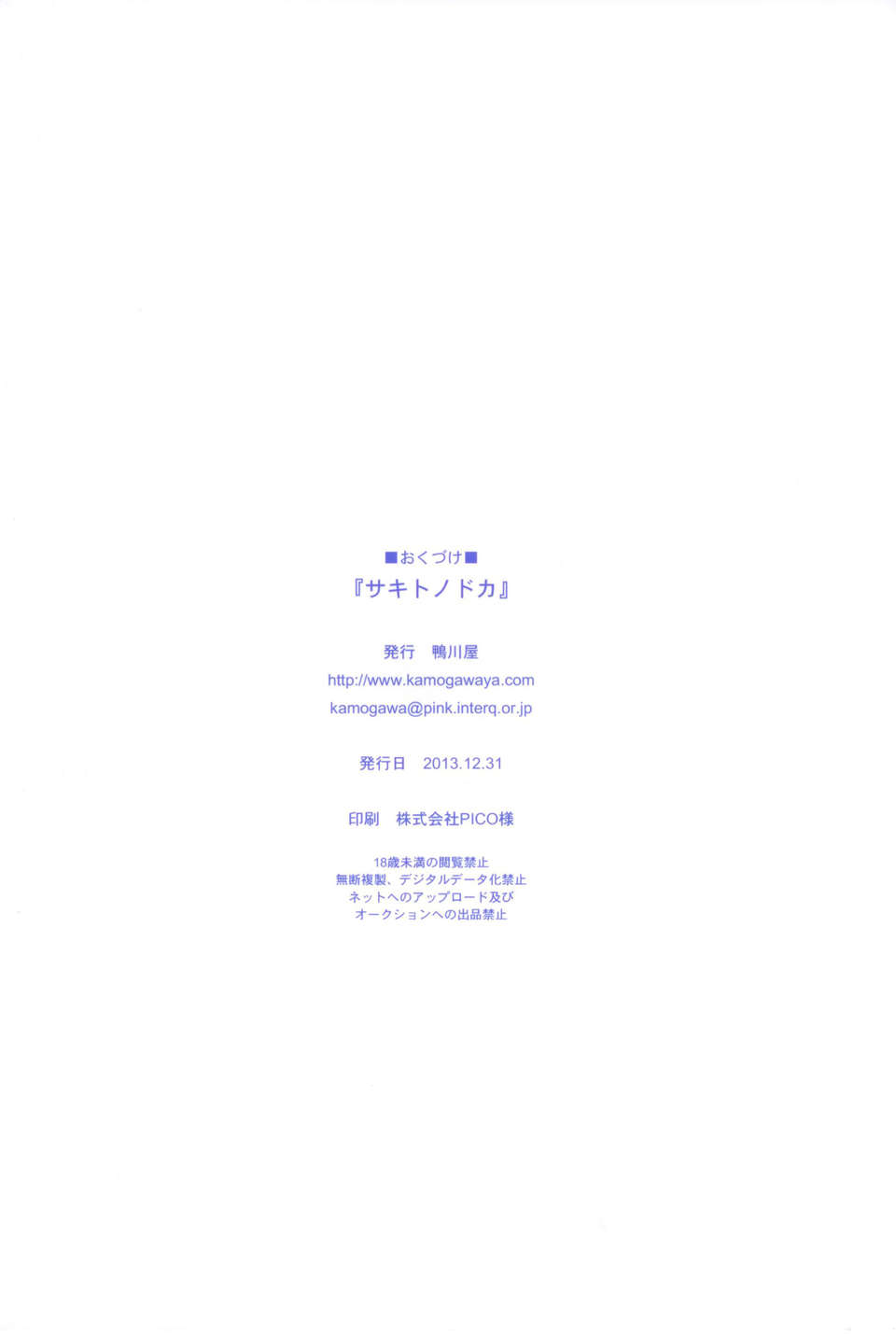 (C85) [鴨川屋 (鴨川たぬき)] サキトノドカ（咲&和） (咲-Saki-)[無毒漢化組] 25/26 