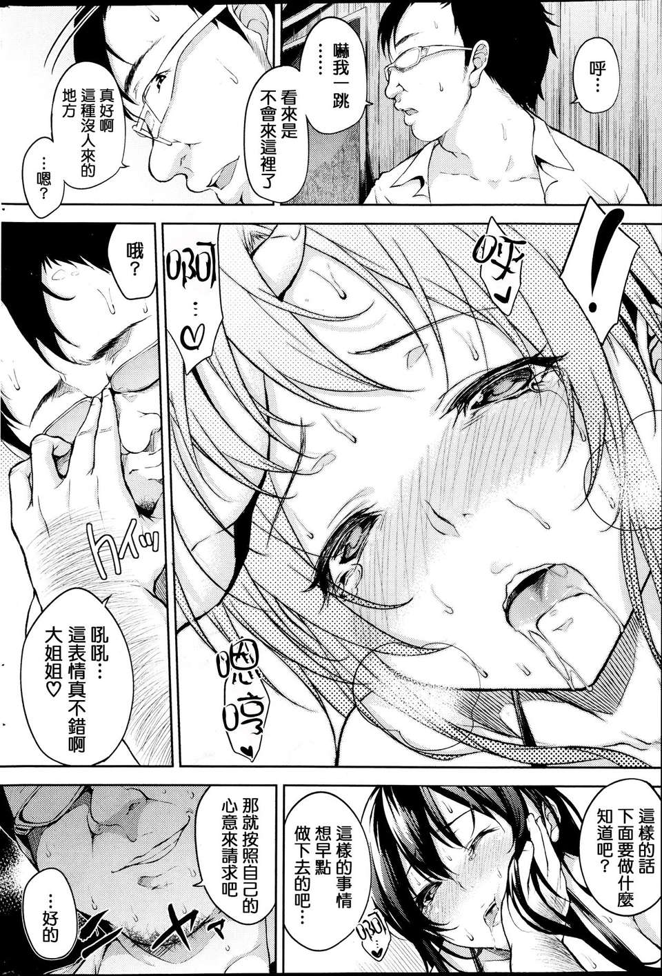[悠木しん]インスタントペット(快楽天 BEAST 2013年09月號)[蒼翼漢化組] 12/18 