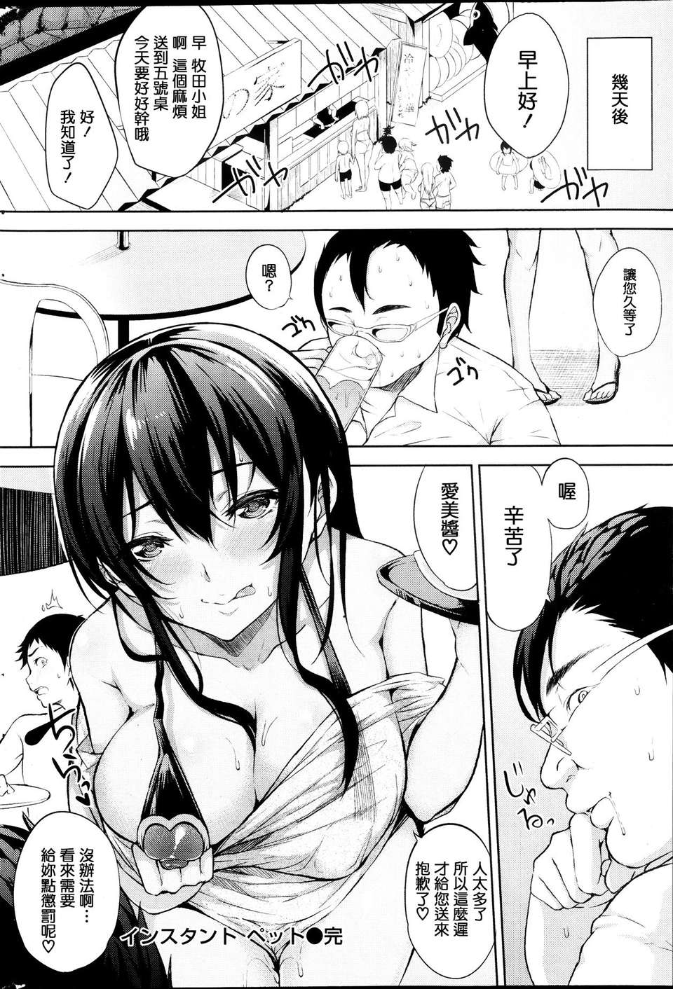 [悠木しん]インスタントペット(快楽天 BEAST 2013年09月號)[蒼翼漢化組] End