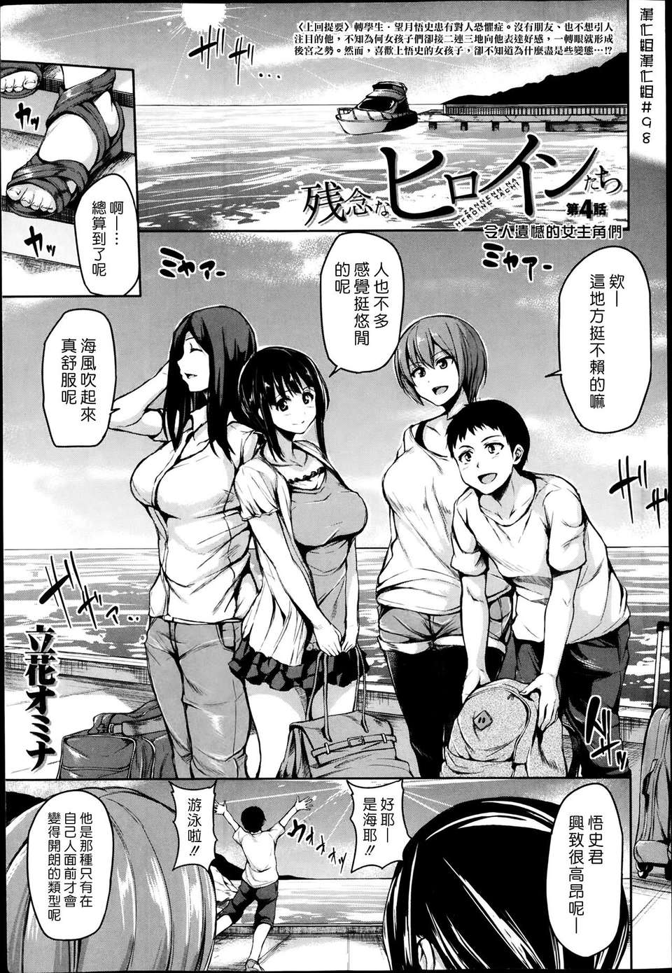 (漢化組漢化組#98) [立花オミナ] 殘念なヒロインたち Ch4 (COMIC BUSTER 2014-03) 1/36 