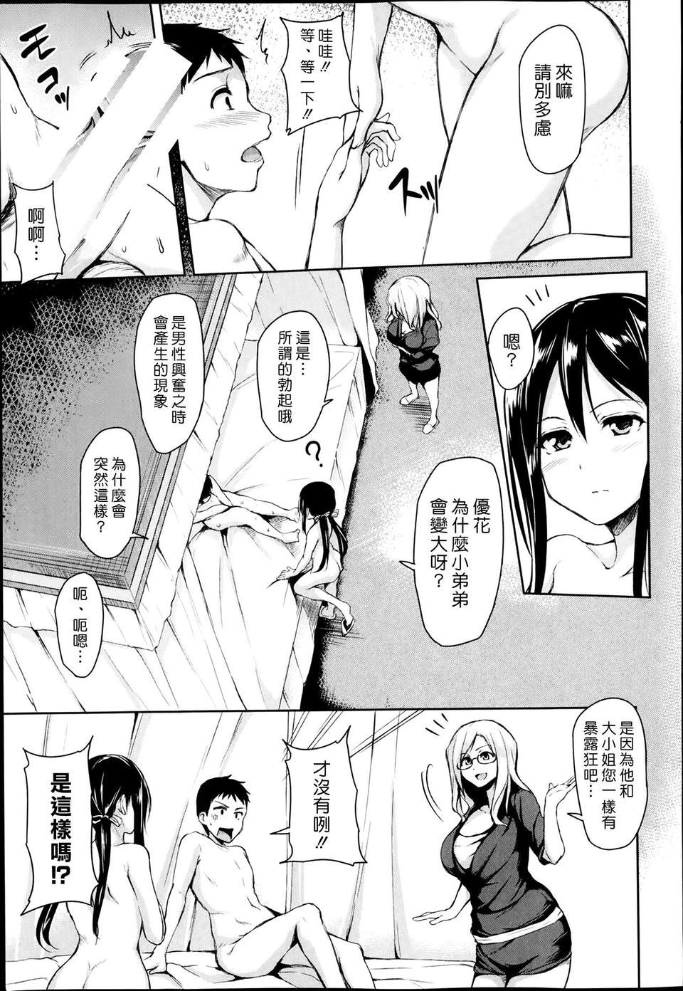 (漢化組漢化組#98) [立花オミナ] 殘念なヒロインたち Ch4 (COMIC BUSTER 2014-03) 14/36 
