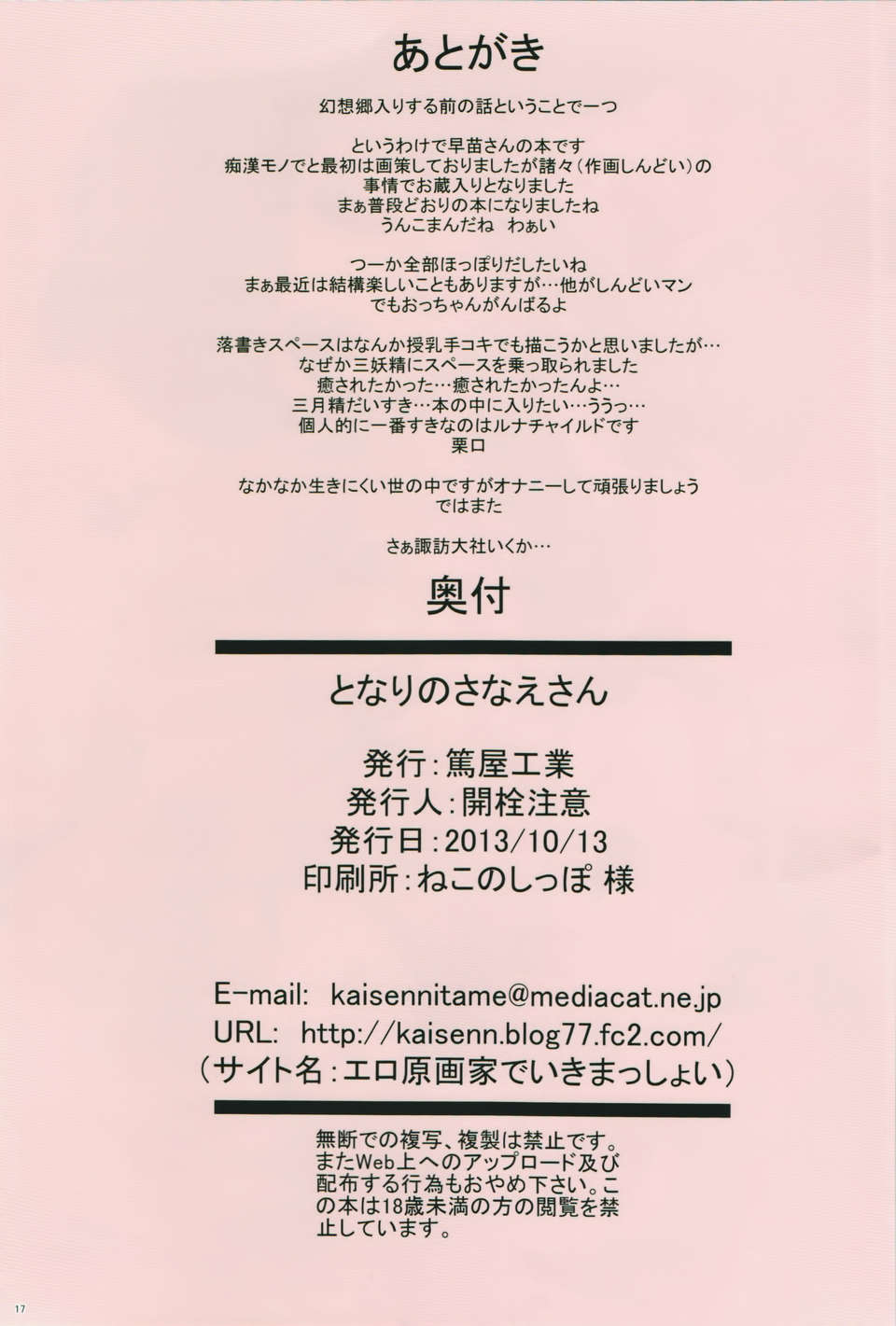 [爛肉+zx個人漢化] (紅樓夢9) [篤屋工業 (開栓注意)] となりのさなえさん (東方Project) 18/19 