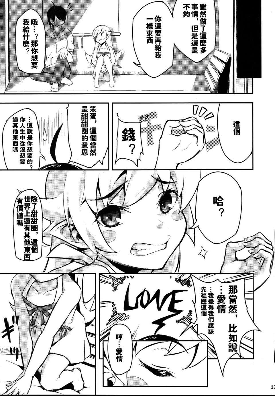 [老唐個人漢化](サンクリ56) [ネクロリンサー (きもとかなた)] 忍の忍2 (化物語) 32/38 
