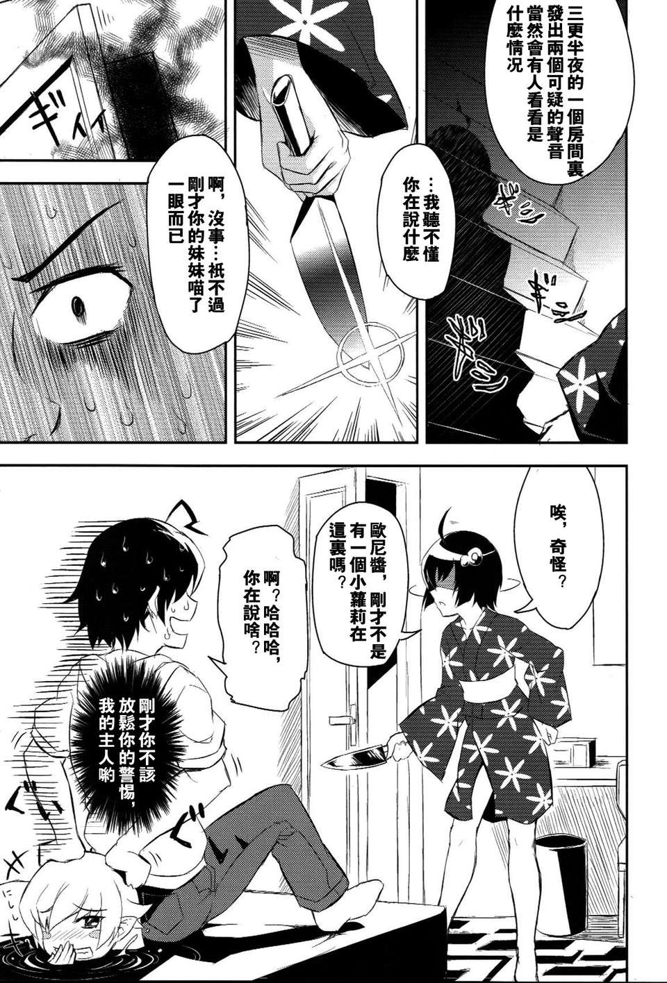[老唐個人漢化](サンクリ56) [ネクロリンサー (きもとかなた)] 忍の忍2 (化物語) 34/38 