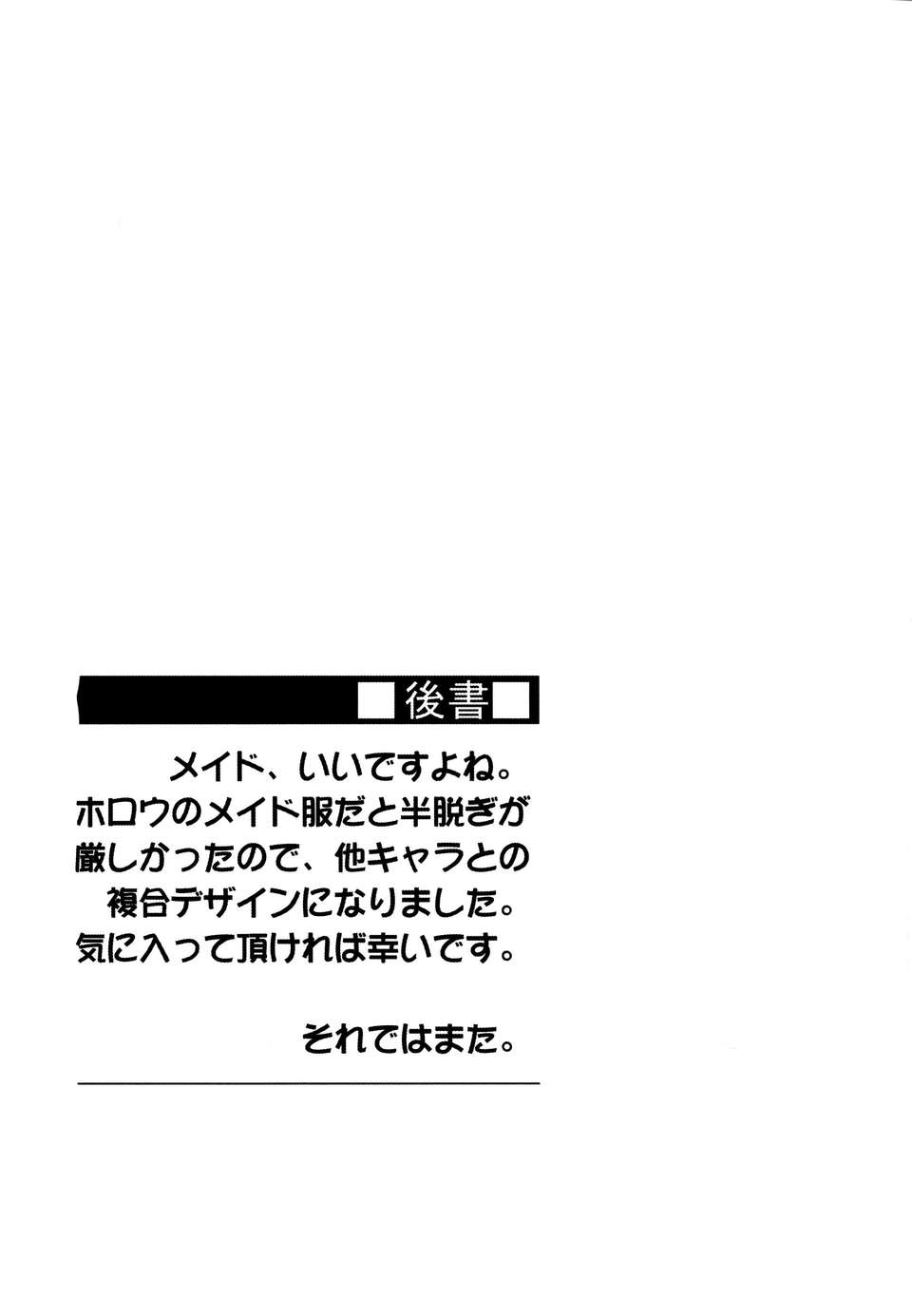 [臉腫漢化組](C85)[S.S.L(柳)]ライダーさんとメイド服。(Fate (シリーズ)) 27/29 