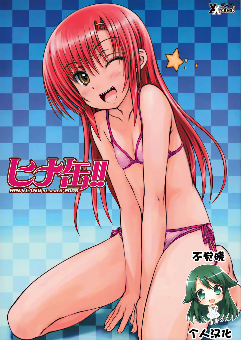 [不覺曉個人漢化] (C74) [超平板小娘電視台 (ほっけうるふ)] ヒナ缶!! (ハヤテのごとく！) 1/19 
