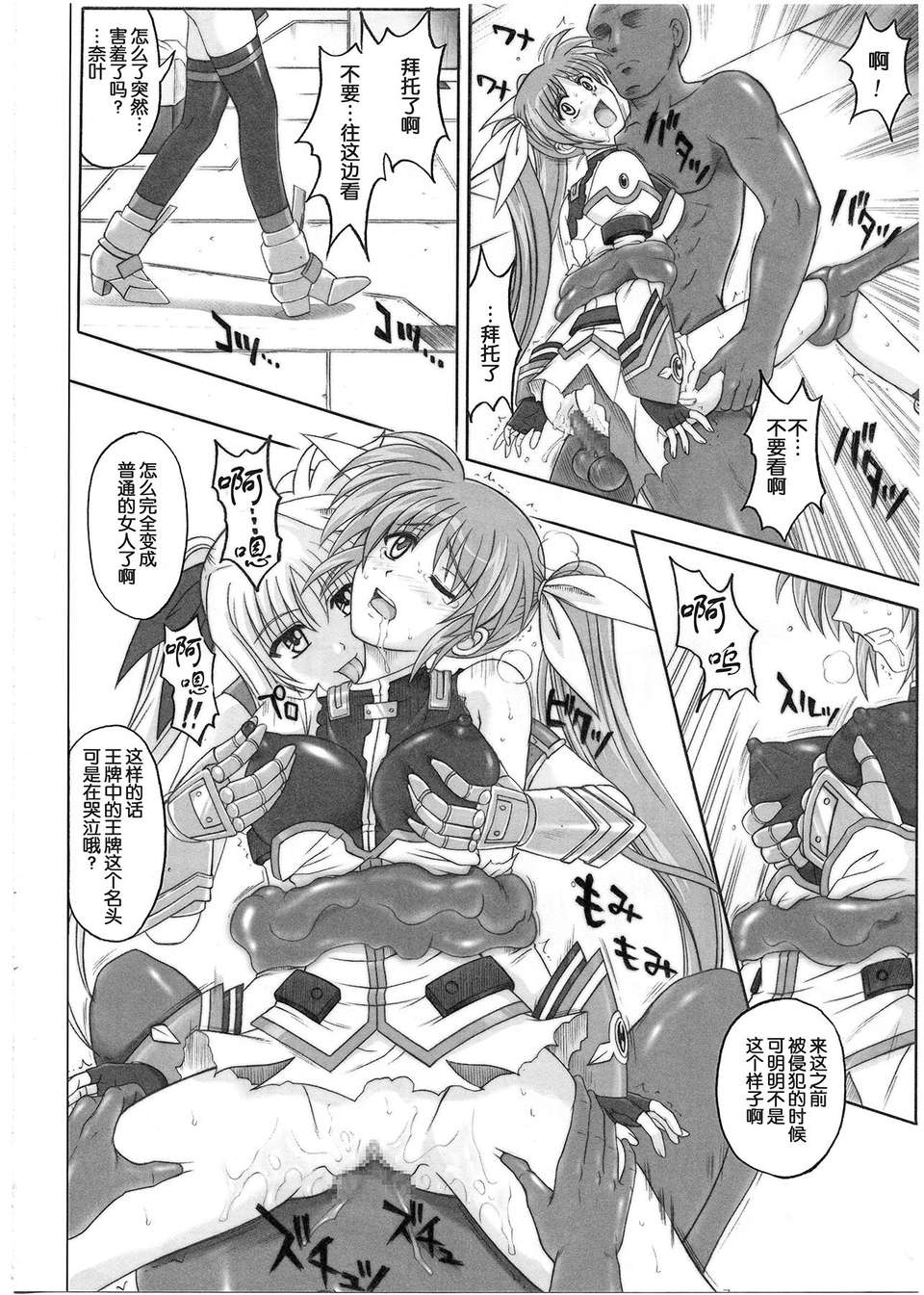 [無毒漢化組][サイクロン (和泉, れいぜい)] 1001 教導官総集編 171/231 