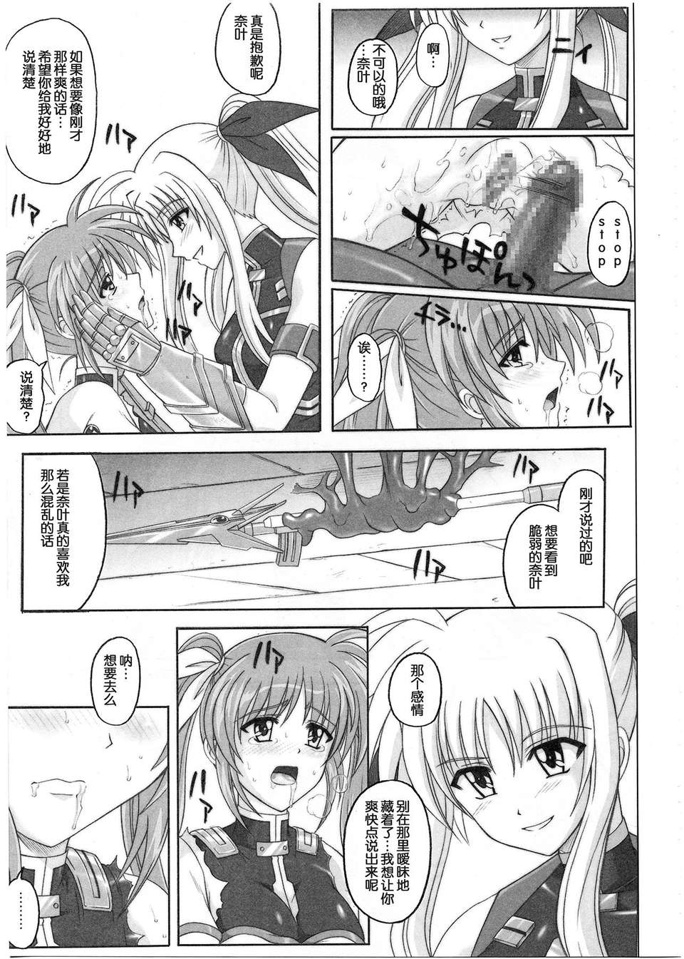[無毒漢化組][サイクロン (和泉, れいぜい)] 1001 教導官総集編 174/231 