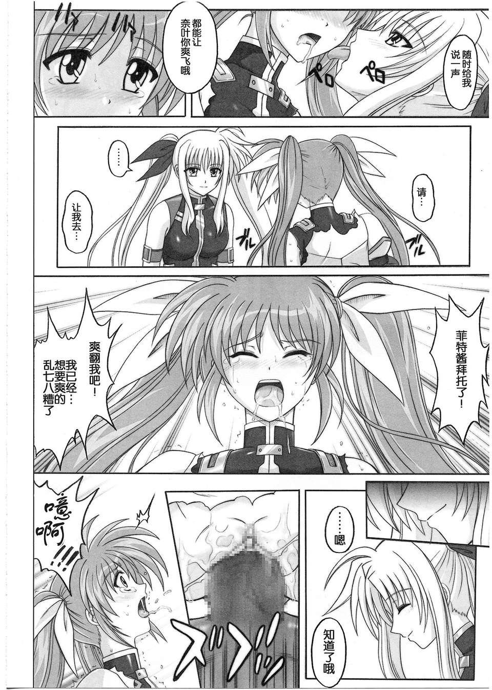 [無毒漢化組][サイクロン (和泉, れいぜい)] 1001 教導官総集編 175/231 
