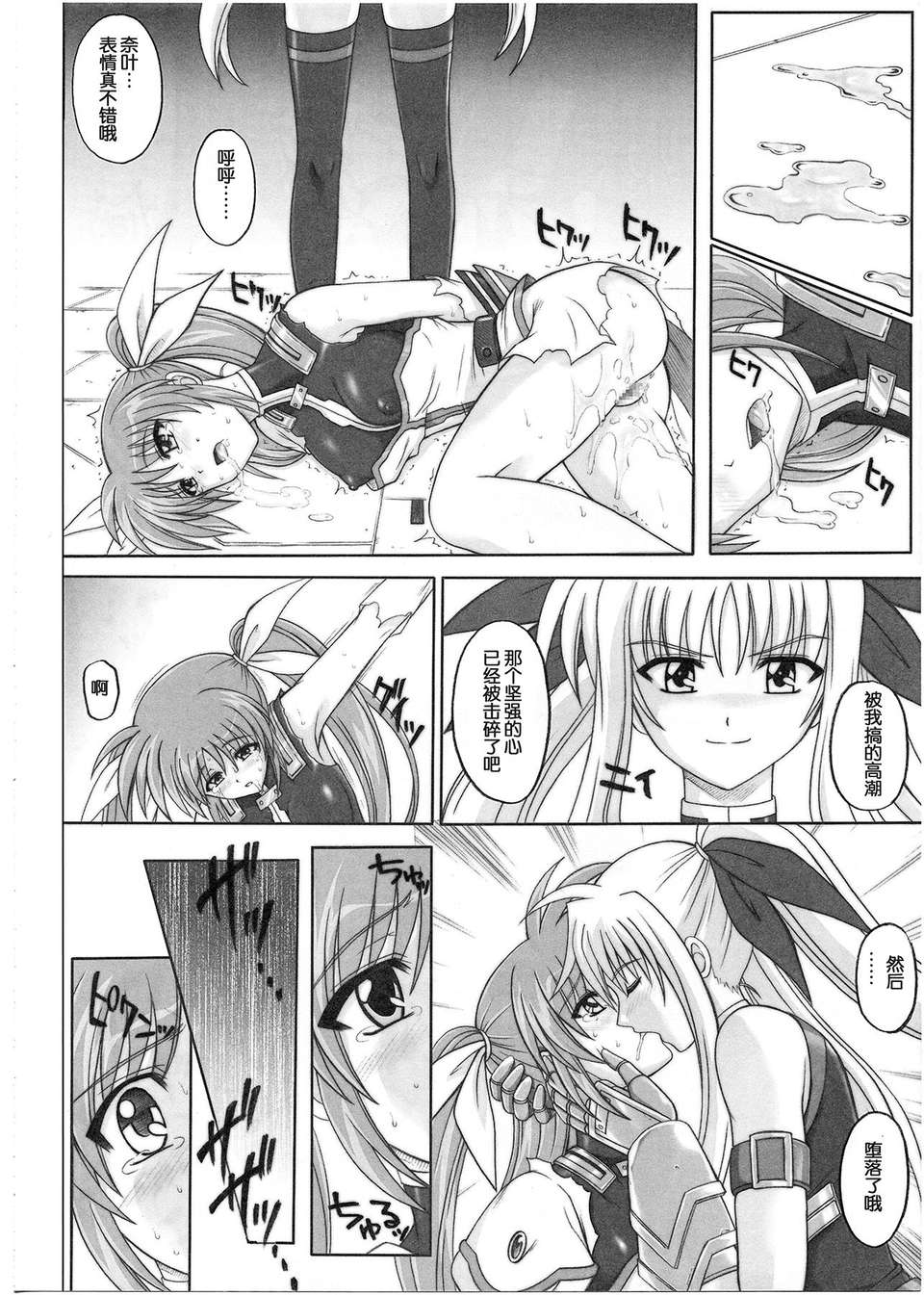 [無毒漢化組][サイクロン (和泉, れいぜい)] 1001 教導官総集編 179/231 
