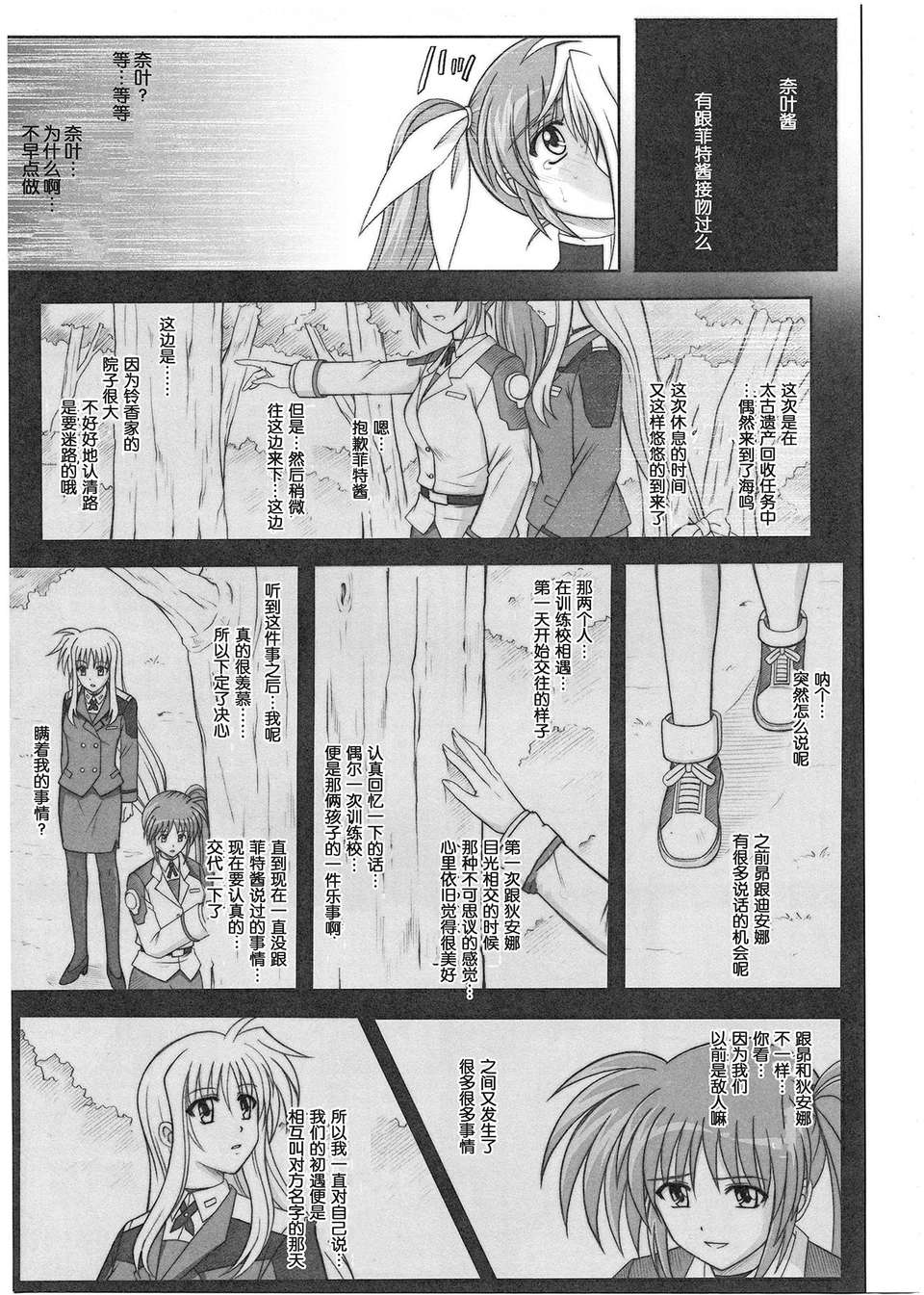 [無毒漢化組][サイクロン (和泉, れいぜい)] 1001 教導官総集編 180/231 
