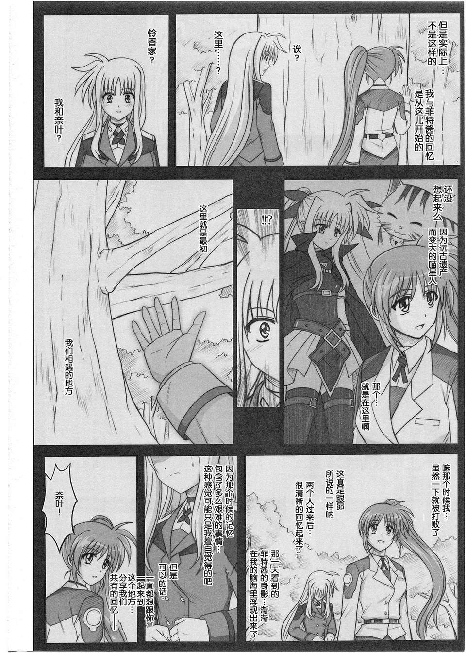 [無毒漢化組][サイクロン (和泉, れいぜい)] 1001 教導官総集編 181/231 