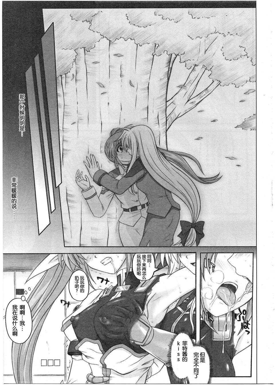 [無毒漢化組][サイクロン (和泉, れいぜい)] 1001 教導官総集編 182/231 