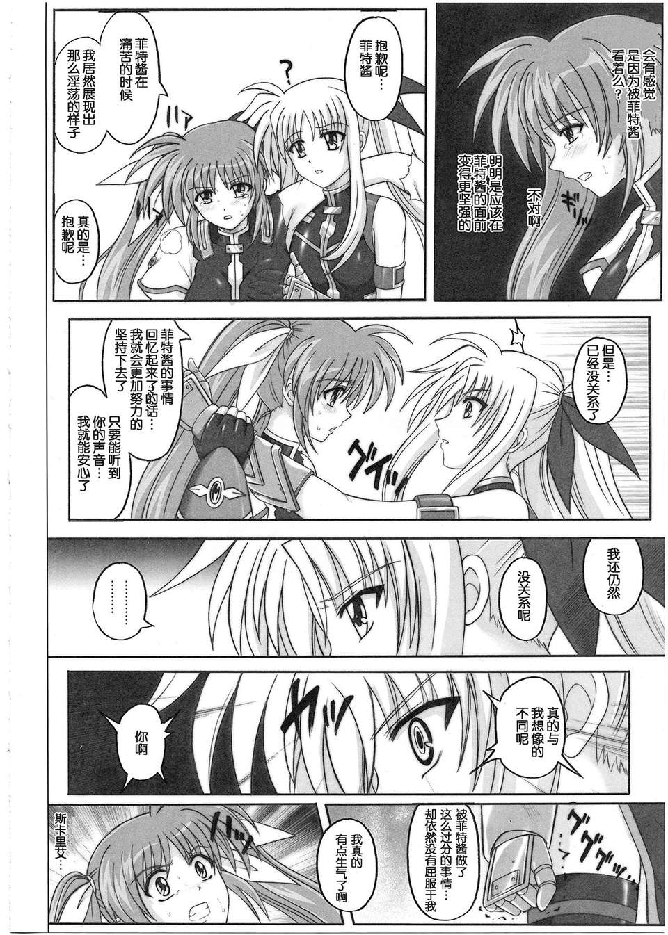 [無毒漢化組][サイクロン (和泉, れいぜい)] 1001 教導官総集編 183/231 
