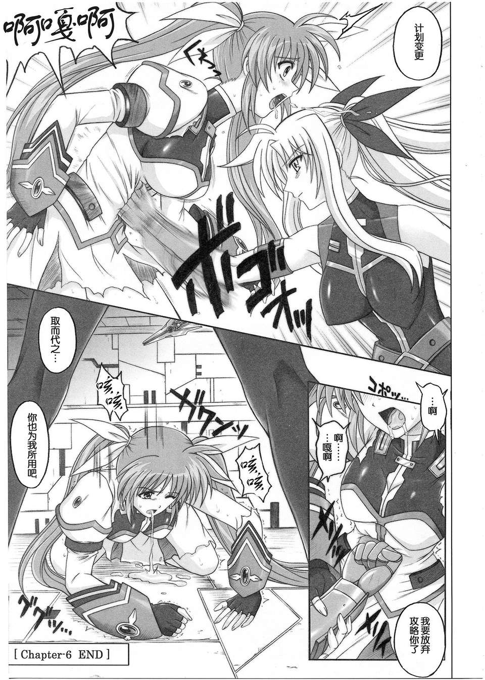 [無毒漢化組][サイクロン (和泉, れいぜい)] 1001 教導官総集編 184/231 