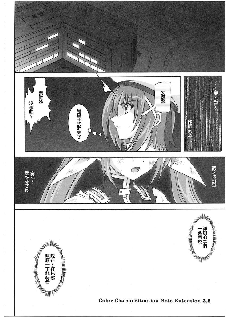 [無毒漢化組][サイクロン (和泉, れいぜい)] 1001 教導官総集編 187/231 