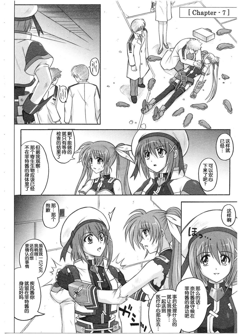 [無毒漢化組][サイクロン (和泉, れいぜい)] 1001 教導官総集編 189/231 