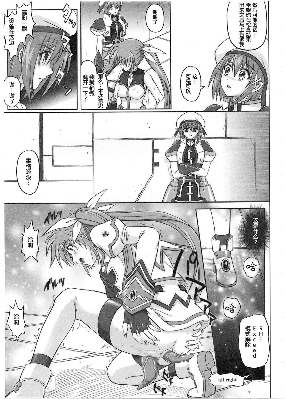 [無毒漢化組][サイクロン (和泉, れいぜい)] 1001 教導官総集編 190/231 