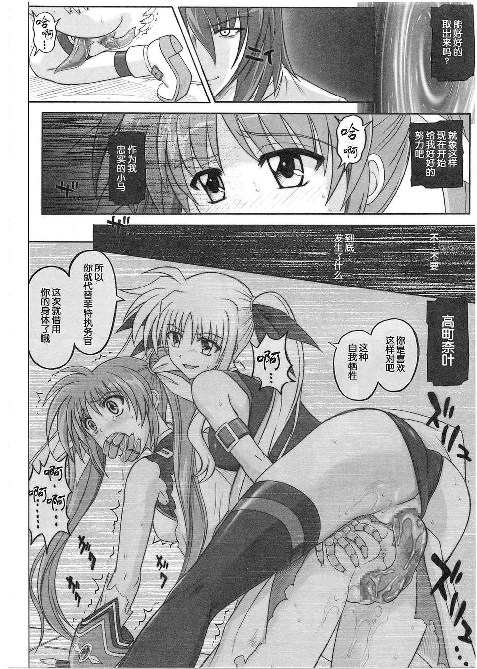 [無毒漢化組][サイクロン (和泉, れいぜい)] 1001 教導官総集編 191/231 