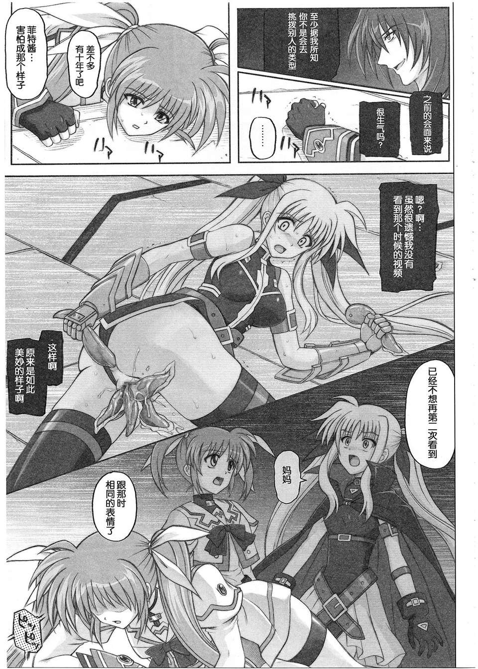 [無毒漢化組][サイクロン (和泉, れいぜい)] 1001 教導官総集編 194/231 
