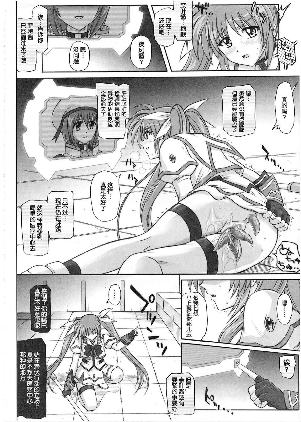 [無毒漢化組][サイクロン (和泉, れいぜい)] 1001 教導官総集編 195/231 