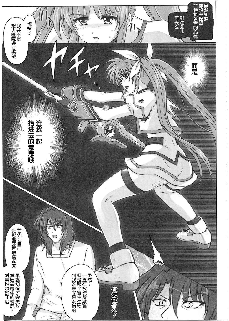 [無毒漢化組][サイクロン (和泉, れいぜい)] 1001 教導官総集編 196/231 