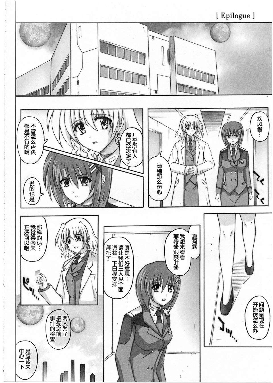 [無毒漢化組][サイクロン (和泉, れいぜい)] 1001 教導官総集編 201/231 