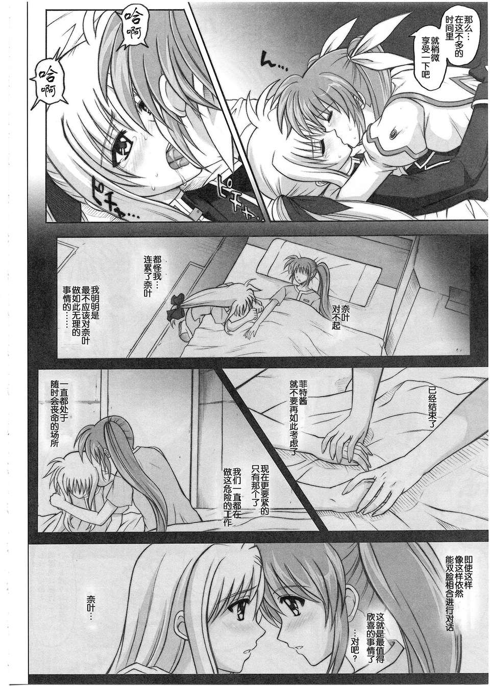 [無毒漢化組][サイクロン (和泉, れいぜい)] 1001 教導官総集編 203/231 