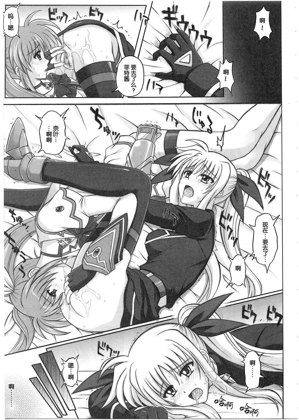 [無毒漢化組][サイクロン (和泉, れいぜい)] 1001 教導官総集編 204/231 