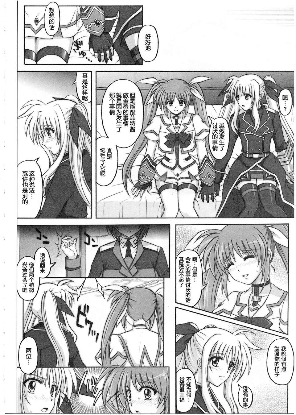 [無毒漢化組][サイクロン (和泉, れいぜい)] 1001 教導官総集編 205/231 