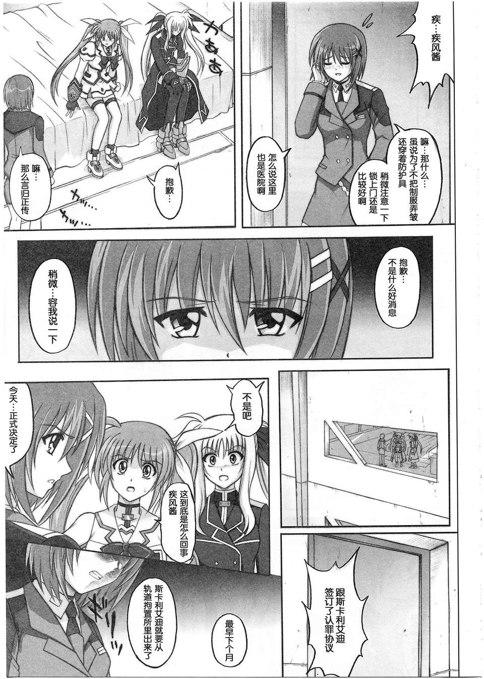 [無毒漢化組][サイクロン (和泉, れいぜい)] 1001 教導官総集編 206/231 