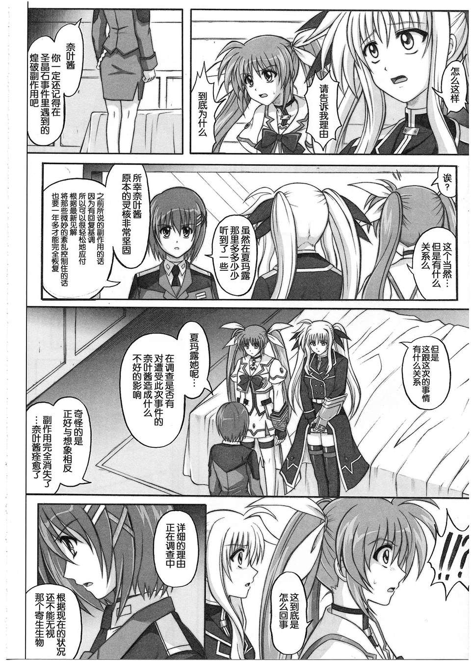 [無毒漢化組][サイクロン (和泉, れいぜい)] 1001 教導官総集編 207/231 