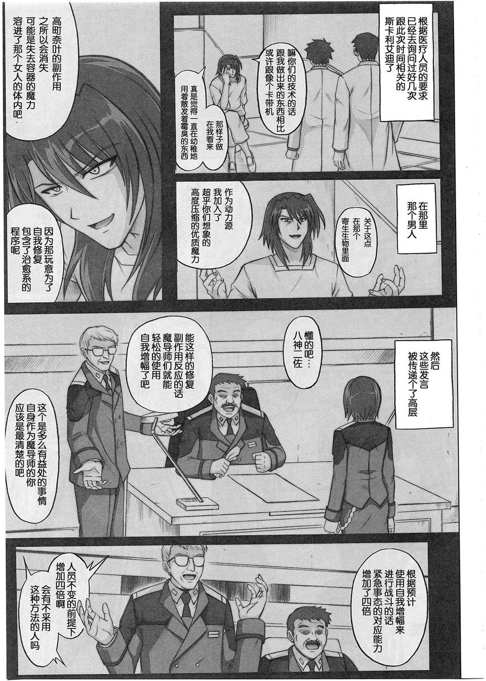 [無毒漢化組][サイクロン (和泉, れいぜい)] 1001 教導官総集編 208/231 