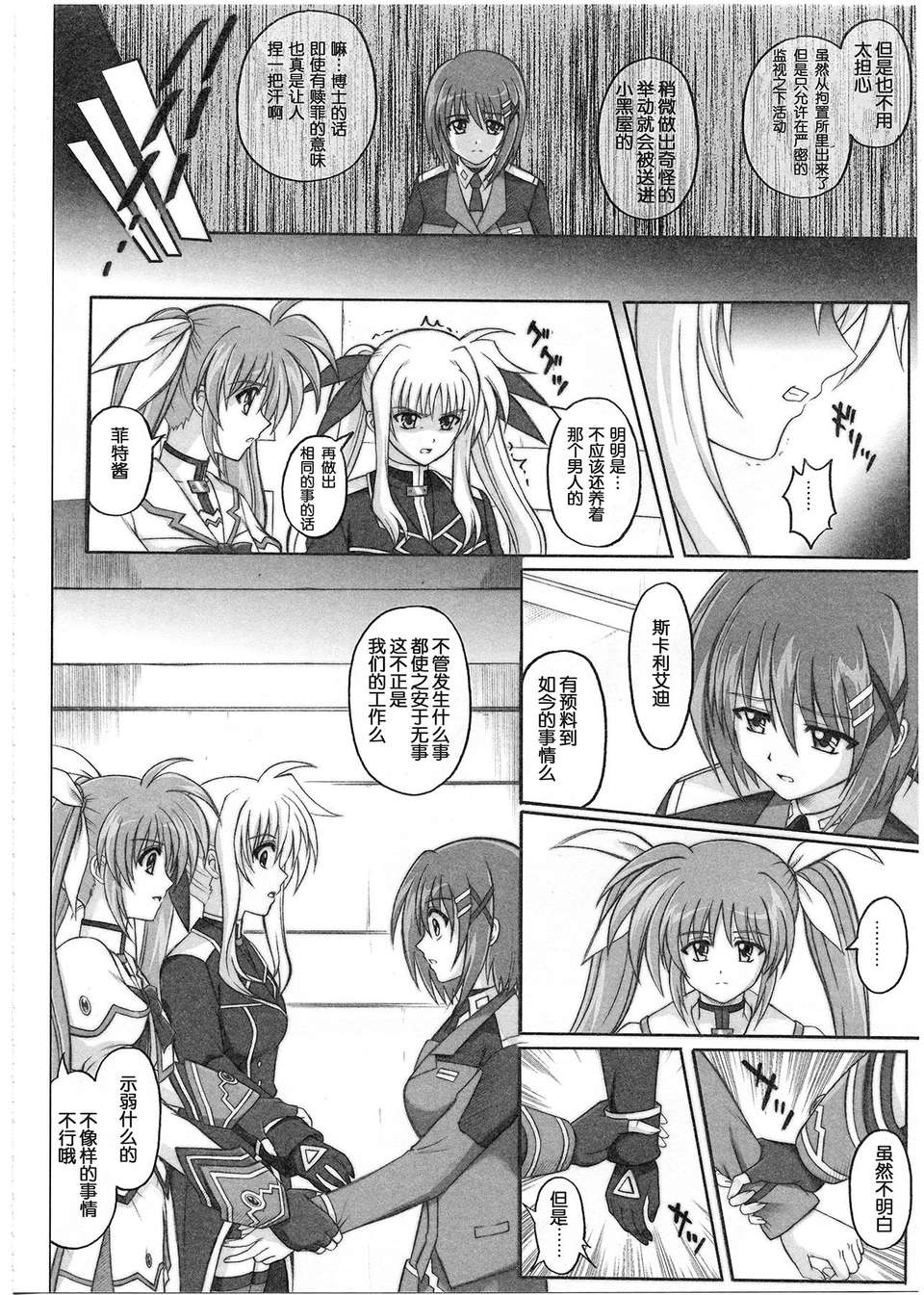 [無毒漢化組][サイクロン (和泉, れいぜい)] 1001 教導官総集編 209/231 